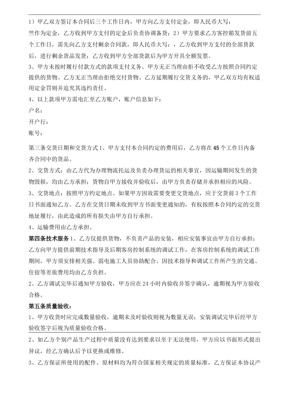 酒店客房智能控制系统订购合同_第2页