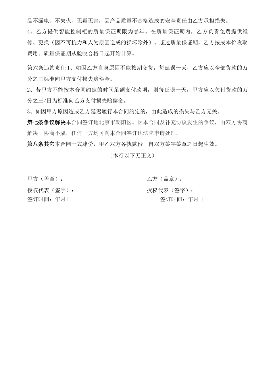 酒店客房智能控制系统订购合同_第3页