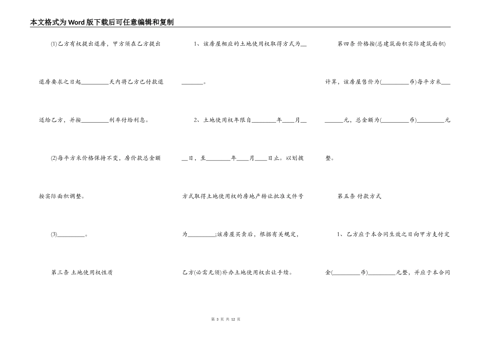 安置房买卖合同（完整版）样本_第3页