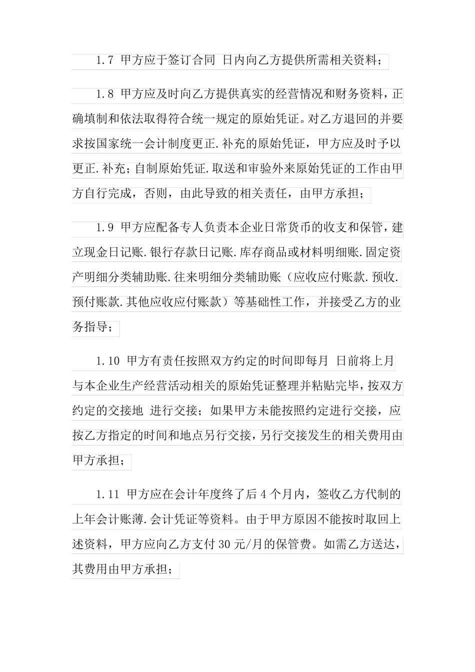 会计代理记账合同范本_第2页