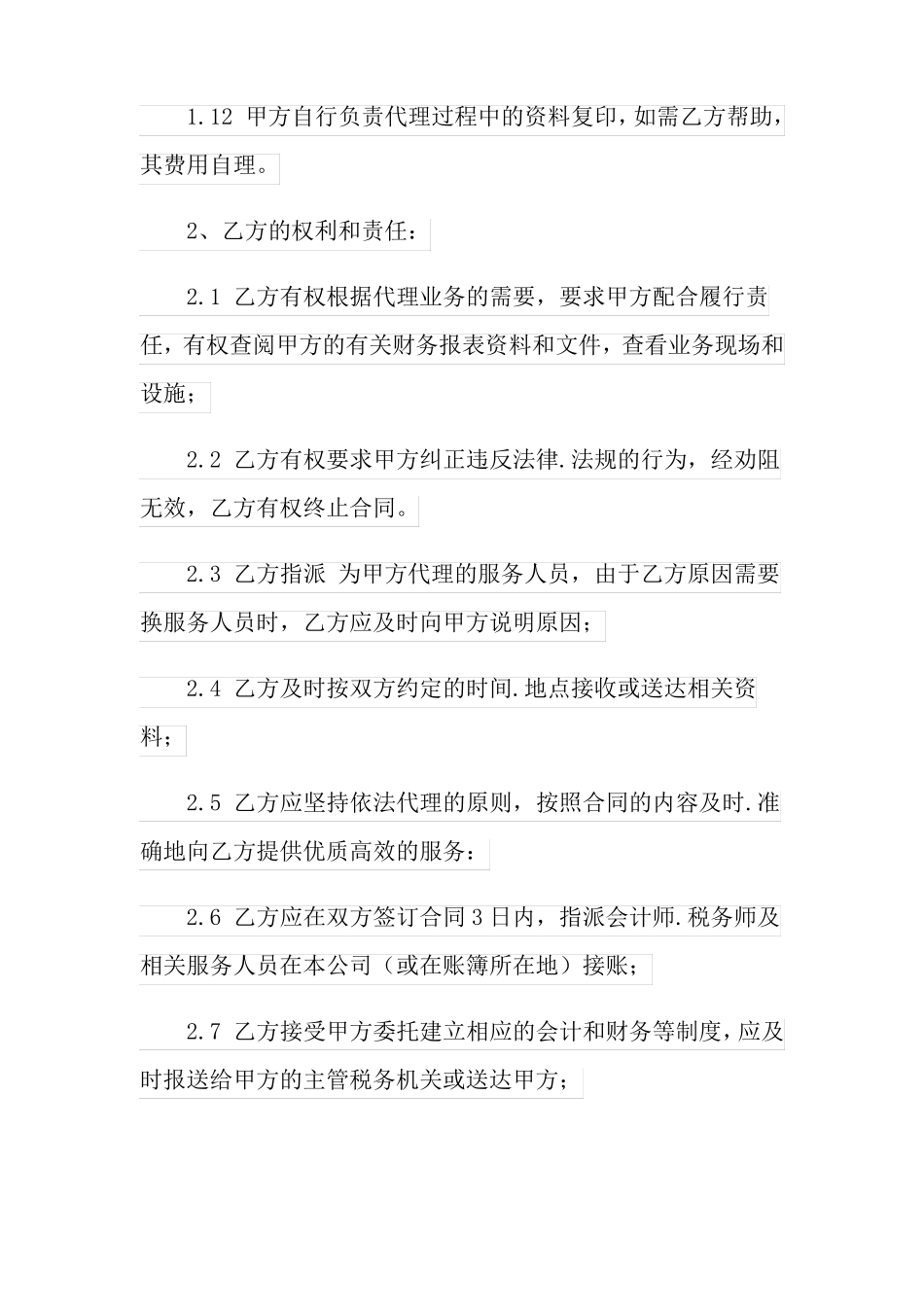 会计代理记账合同范本_第3页