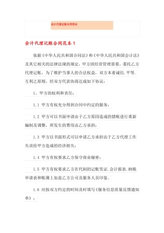 会计代理记账合同范本