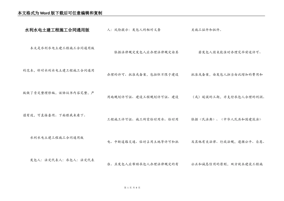 水利水电土建工程施工合同通用版_第1页