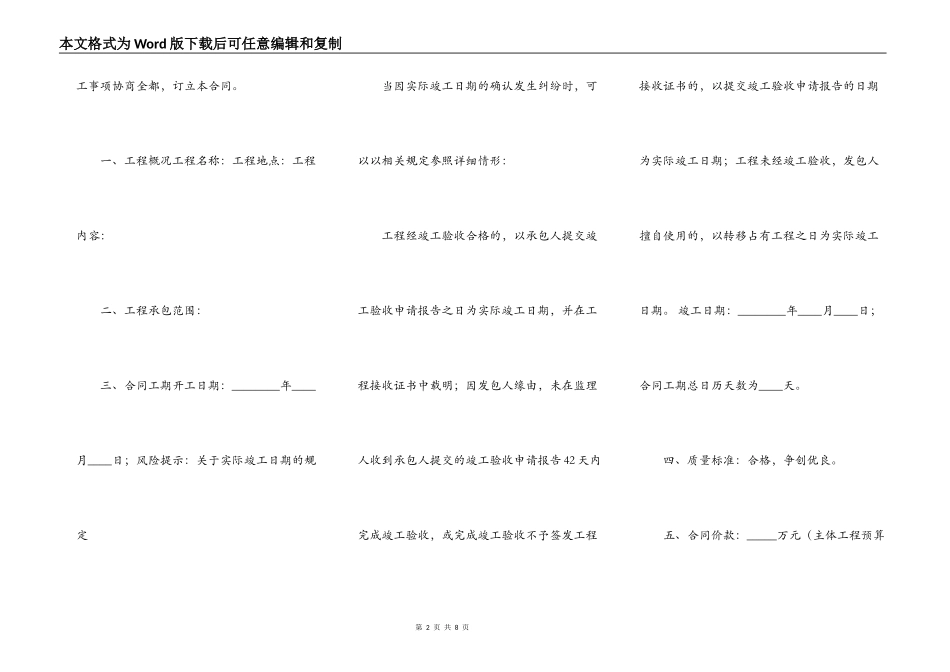 水利水电土建工程施工合同通用版_第2页