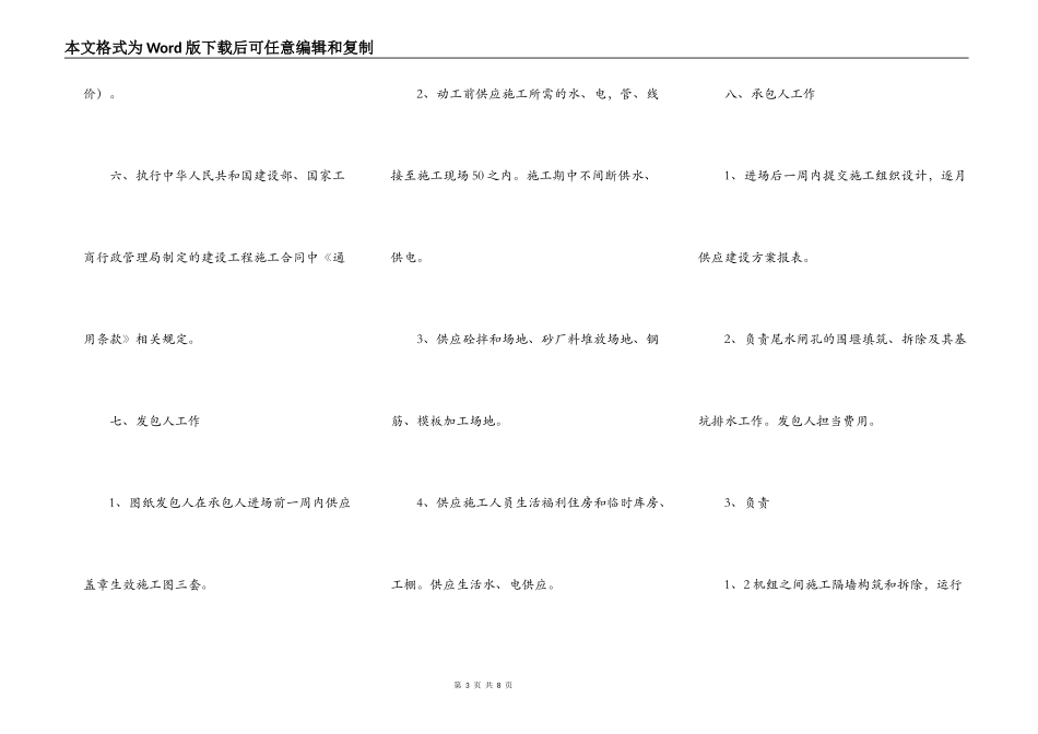 水利水电土建工程施工合同通用版_第3页