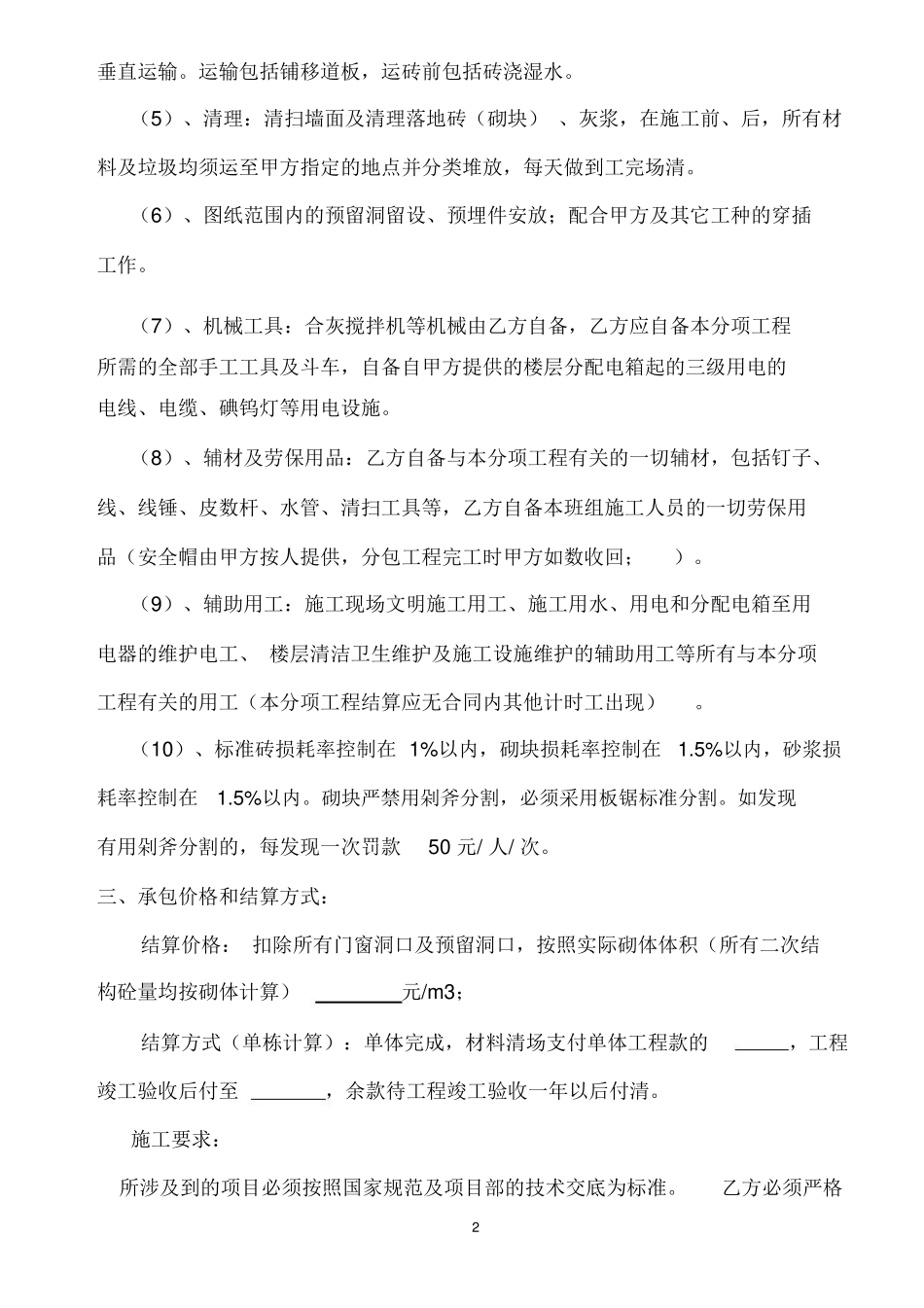 加气混凝土砌块砌筑合同_第2页