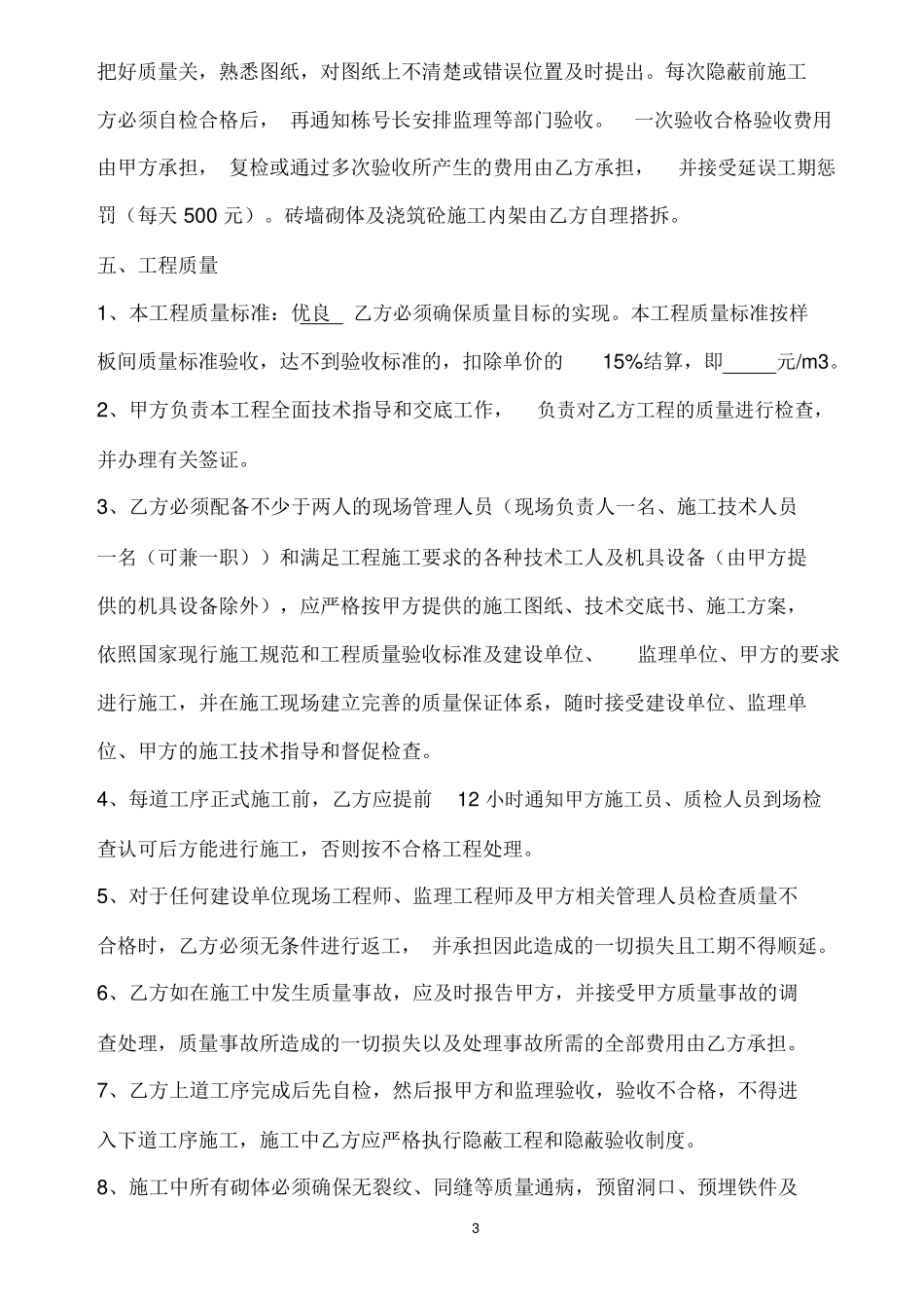 加气混凝土砌块砌筑合同_第3页