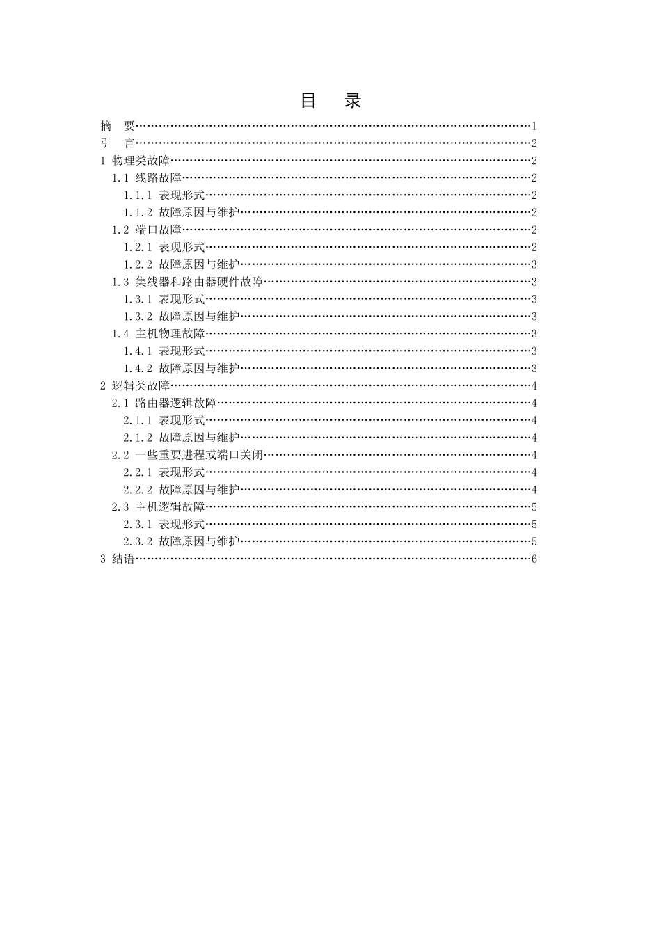 个人计算机网络维护与故障诊断_第2页