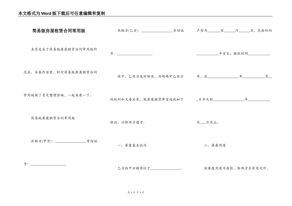 简易版房屋租赁合同常用版_第1页