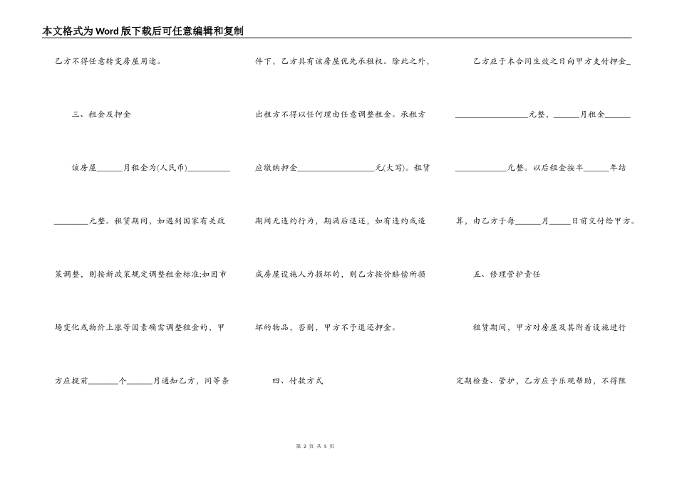 简易版房屋租赁合同常用版_第2页