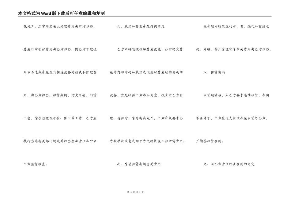 简易版房屋租赁合同常用版_第3页