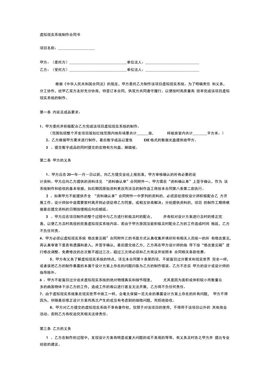 虚拟现实合同书_第1页