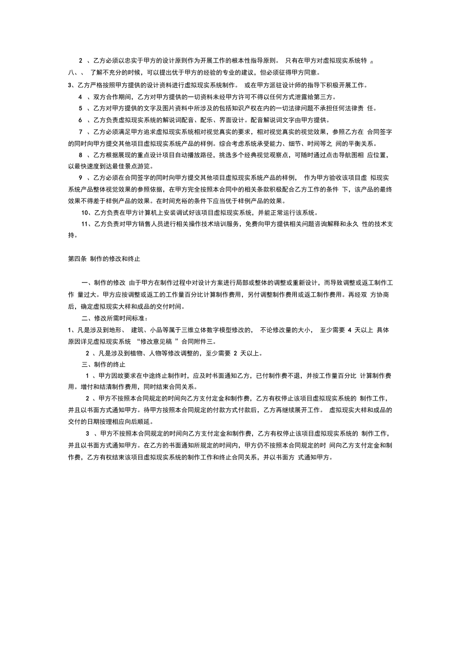 虚拟现实合同书_第2页