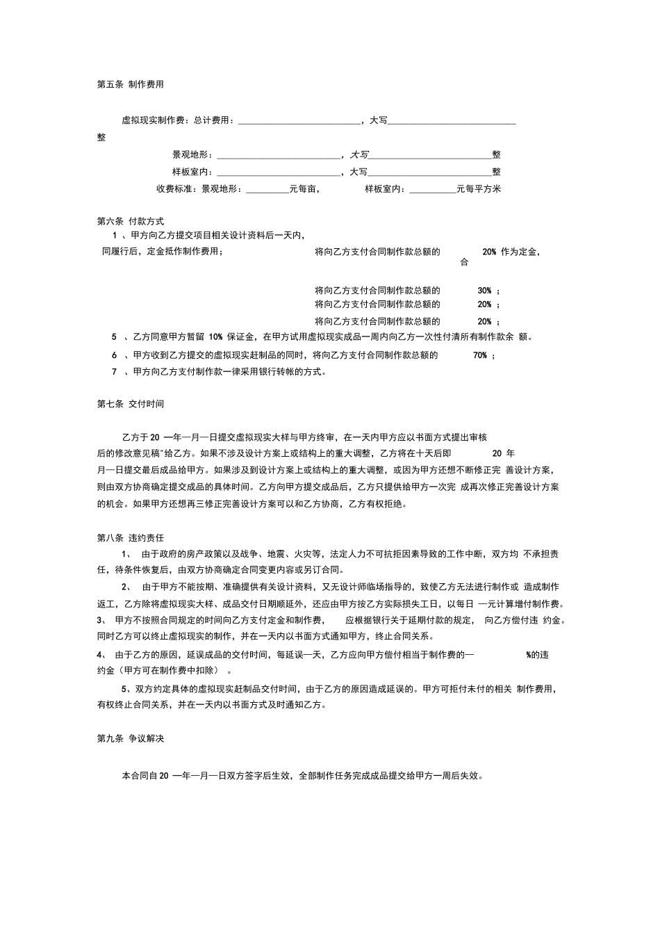 虚拟现实合同书_第3页