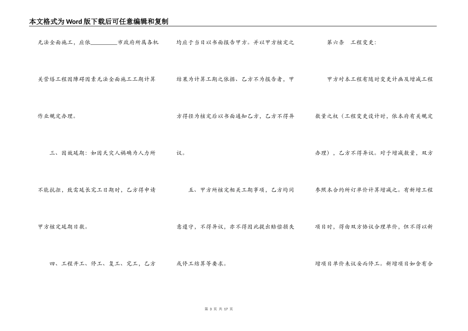 地质钻探及土壤试验工程合同范本_第3页
