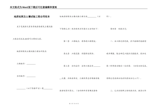 地质钻探及土壤试验工程合同范本