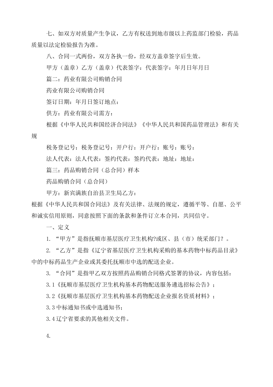 医药公司购销合同_第2页