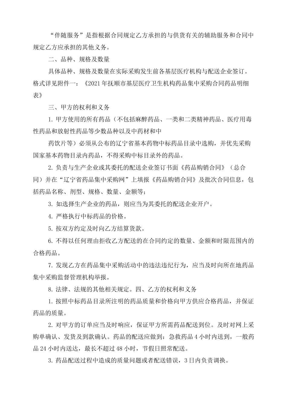 医药公司购销合同_第3页