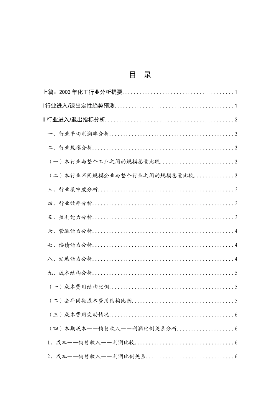 中国化工行业年度研究分析_第1页