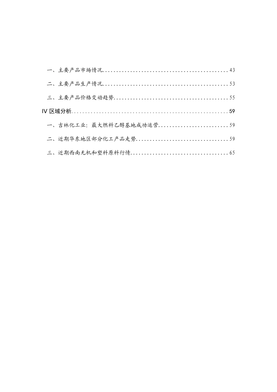 中国化工行业年度研究分析_第3页