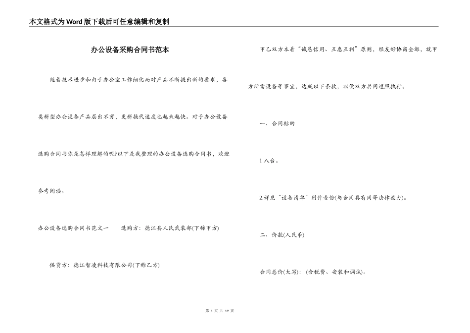 办公设备采购合同书范本_第1页