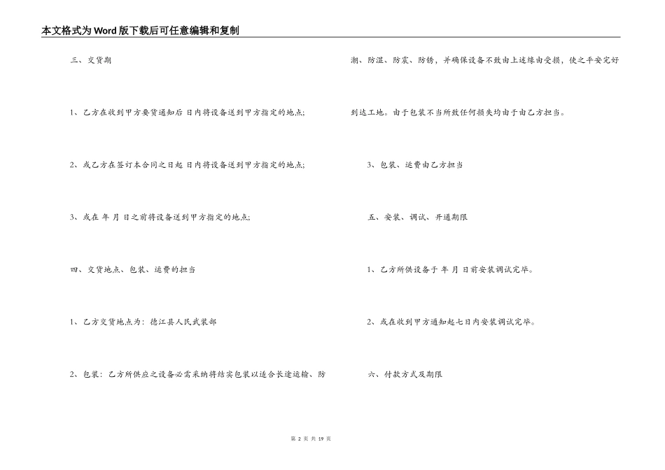 办公设备采购合同书范本_第2页