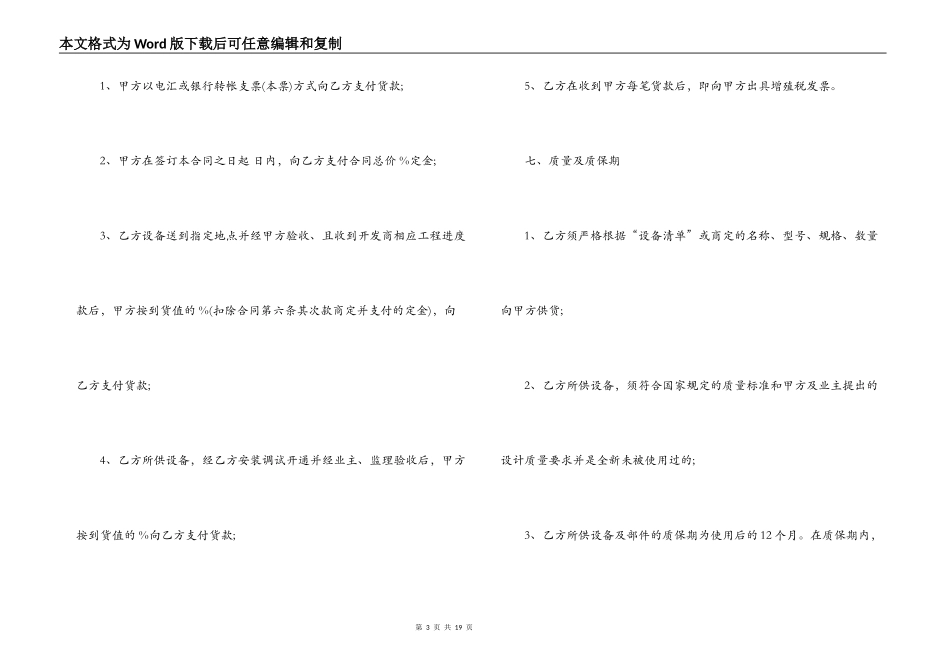 办公设备采购合同书范本_第3页