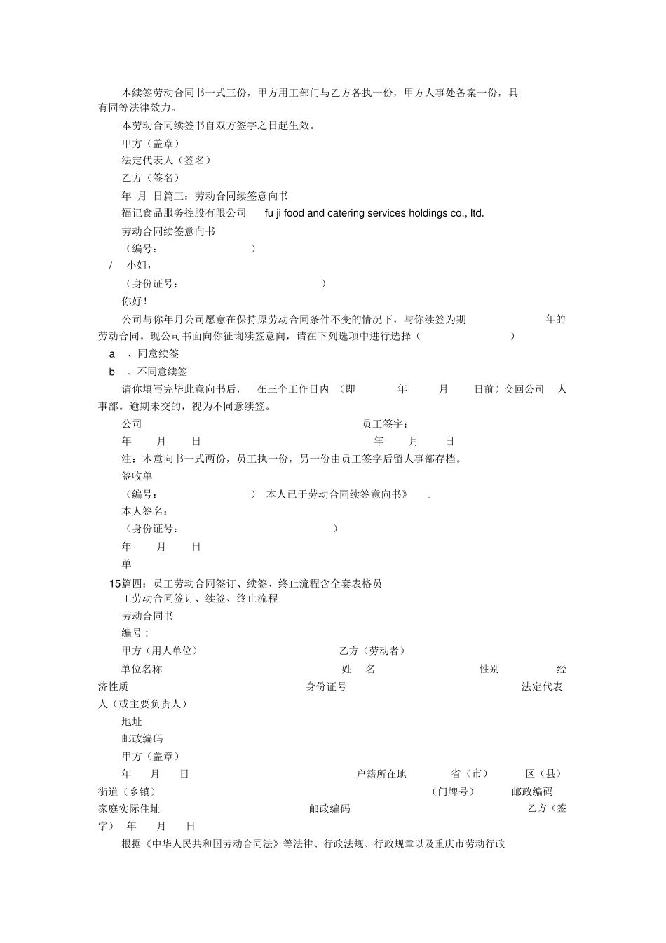 劳动合同续签意向书范本_第2页