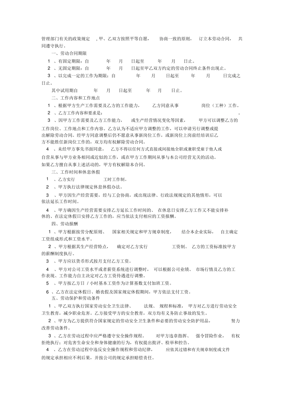 劳动合同续签意向书范本_第3页