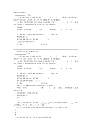 劳动合同续签意向书范本