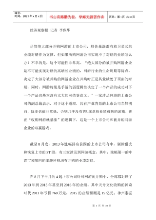 业绩对赌密集上演网游并购“局中局”