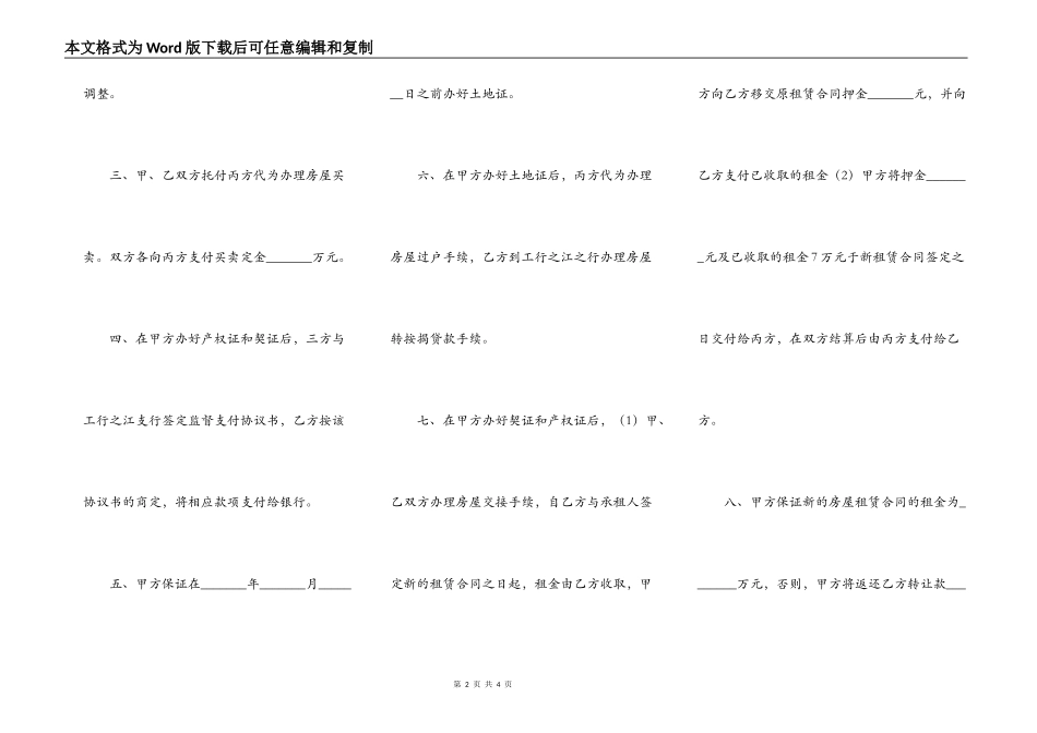 房屋买卖合同样板打印_第2页