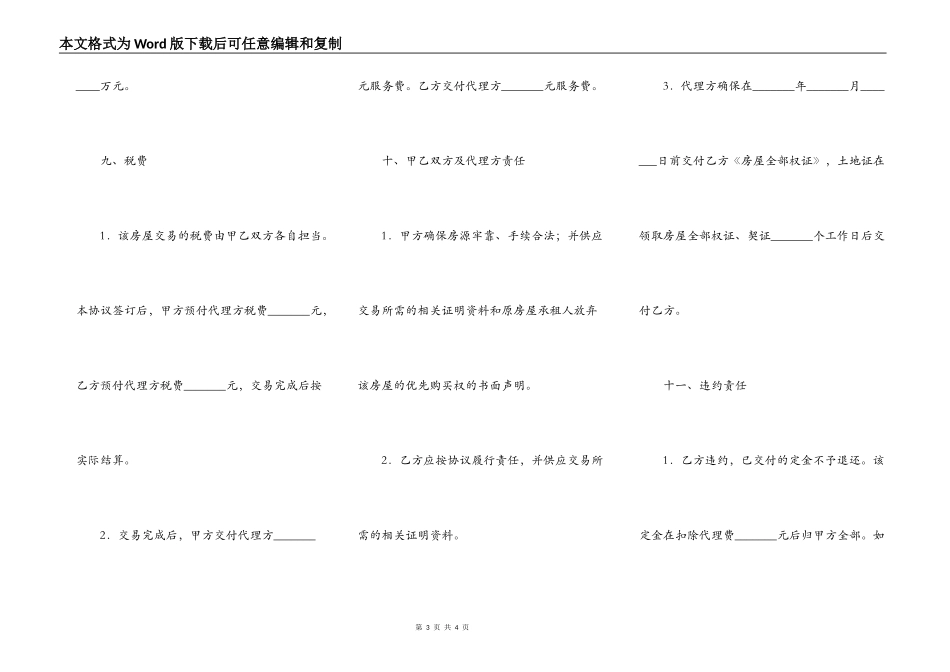 房屋买卖合同样板打印_第3页