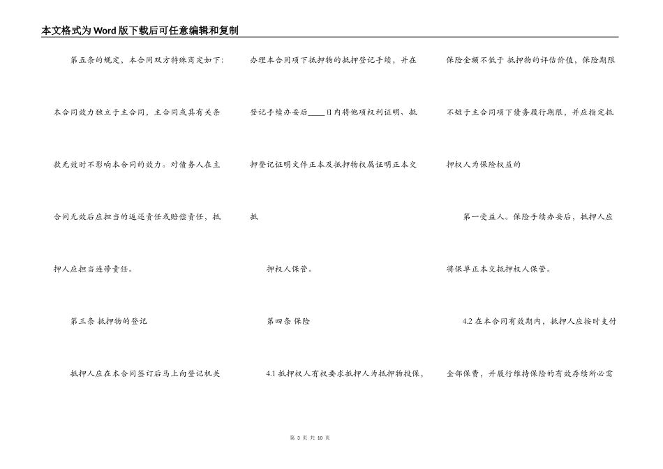 小额贷款标准合同范本_第3页