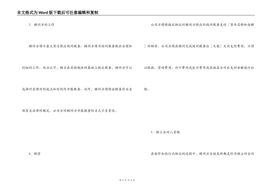 海外市场调研咨询合同_第2页