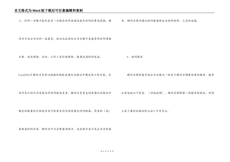 海外市场调研咨询合同_第3页