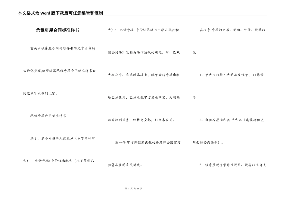 承租房屋合同标准样书_第1页