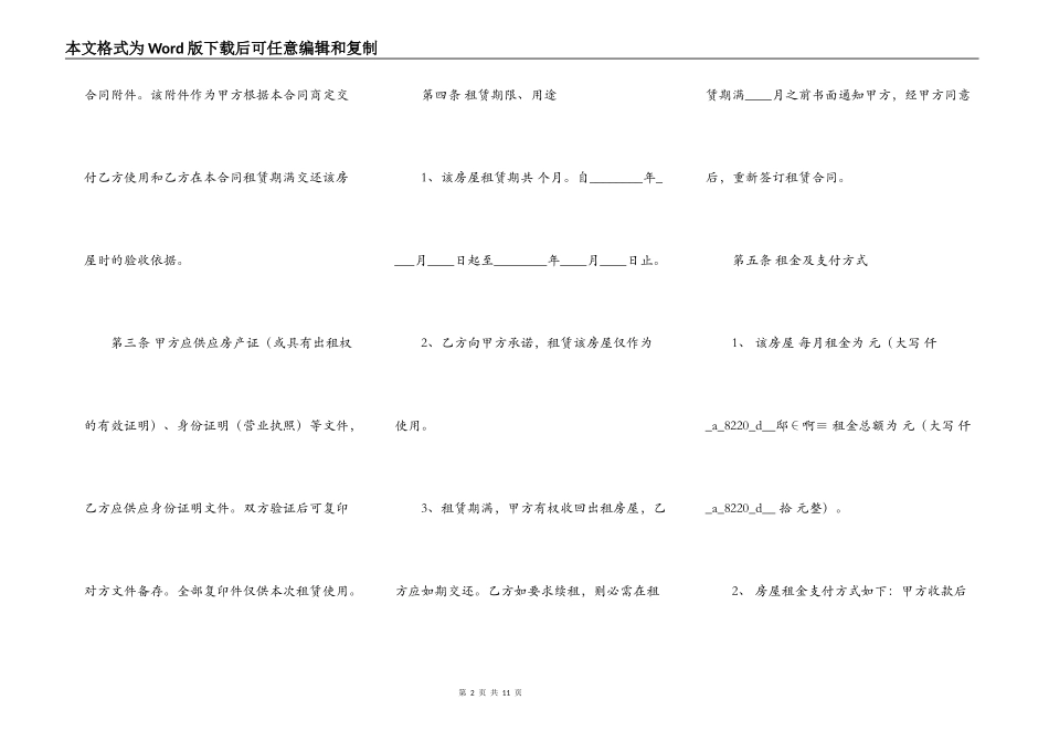 承租房屋合同标准样书_第2页