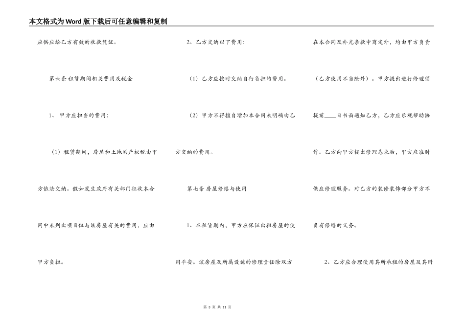 承租房屋合同标准样书_第3页