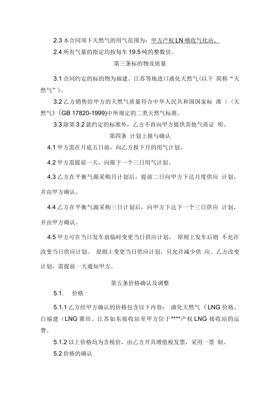 液化天然气购销合同_第3页