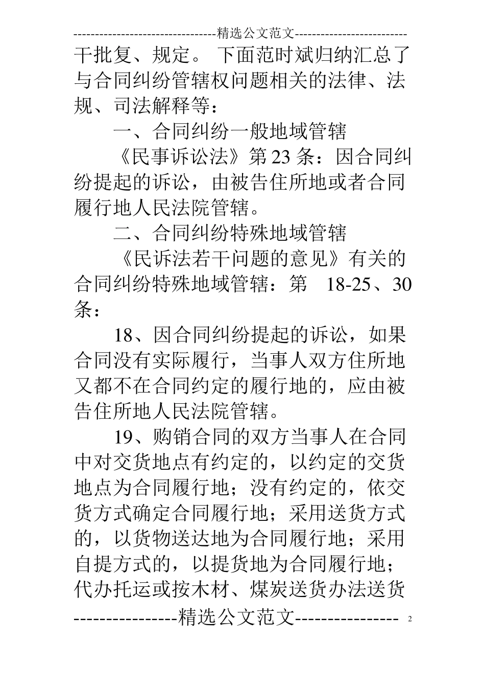 委托代理合同纠纷管辖地_第2页