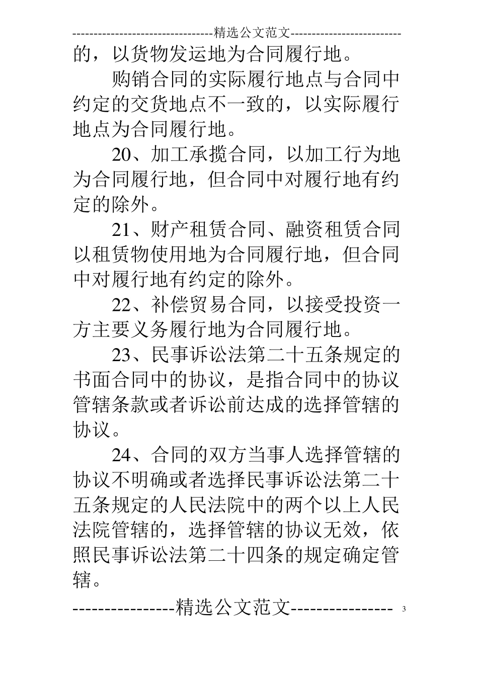 委托代理合同纠纷管辖地_第3页