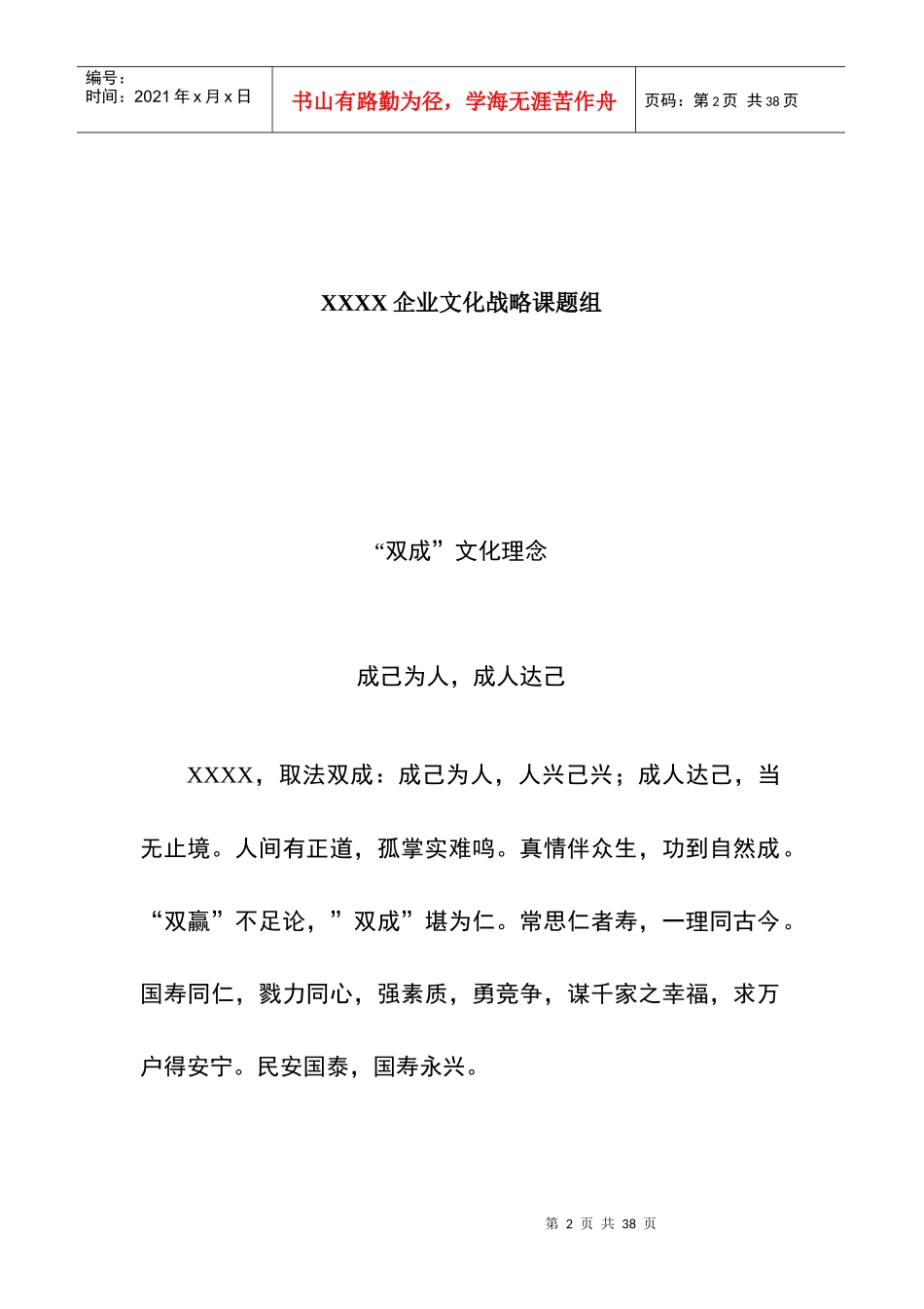 中国人寿公司企业文化手册_第2页