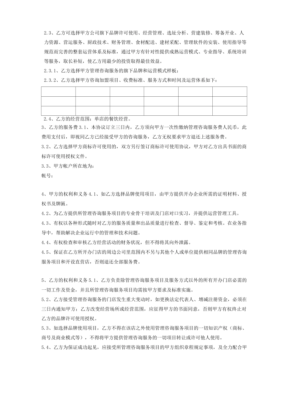 公司品牌管理咨询服务合同协议_第2页