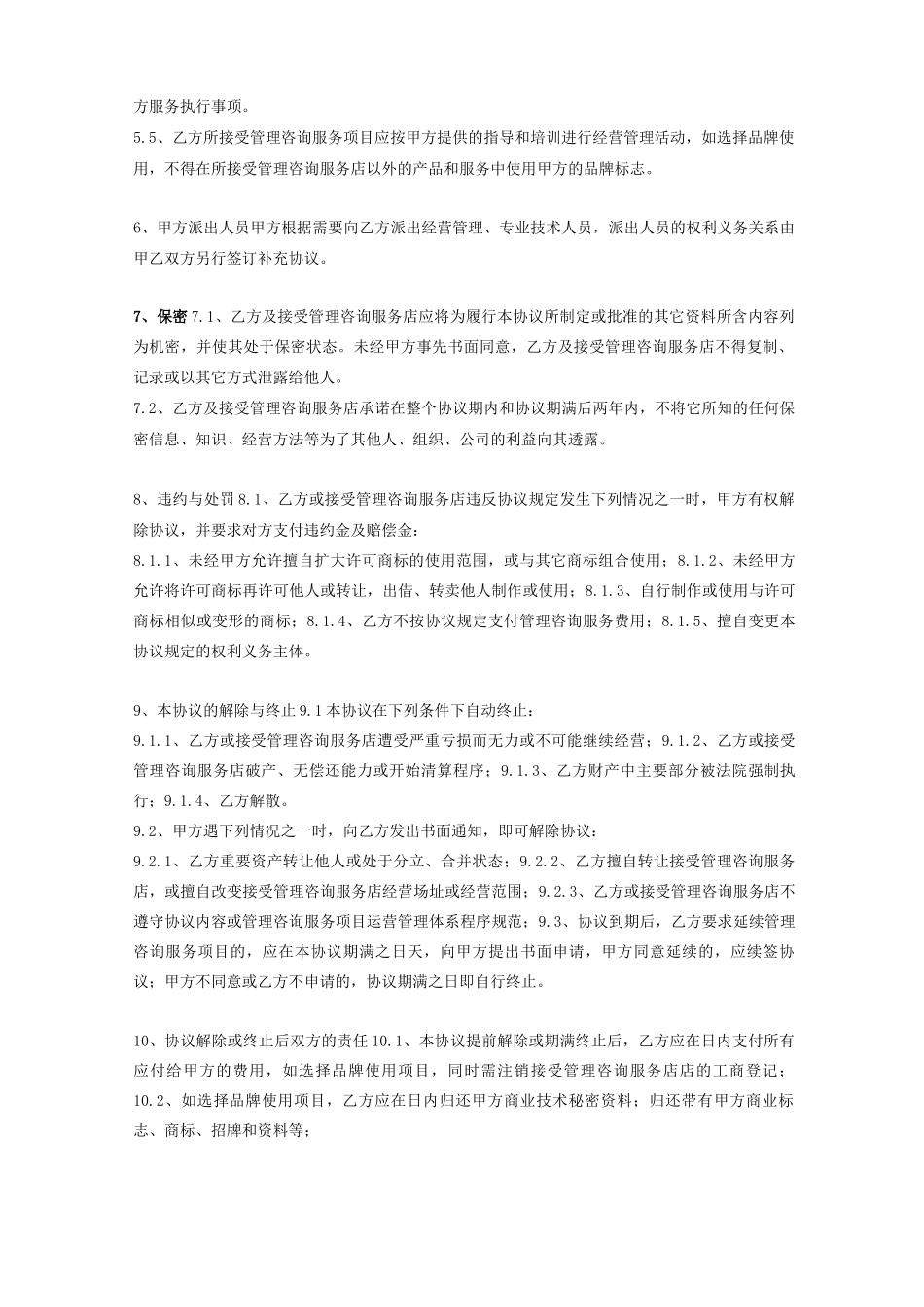 公司品牌管理咨询服务合同协议_第3页