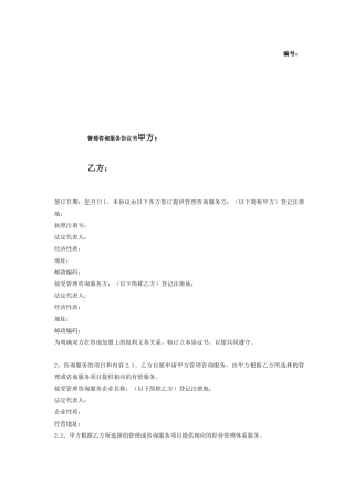 公司品牌管理咨询服务合同协议