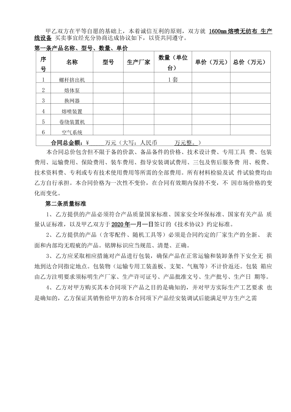 熔喷布生产设备买卖合同范本_第2页