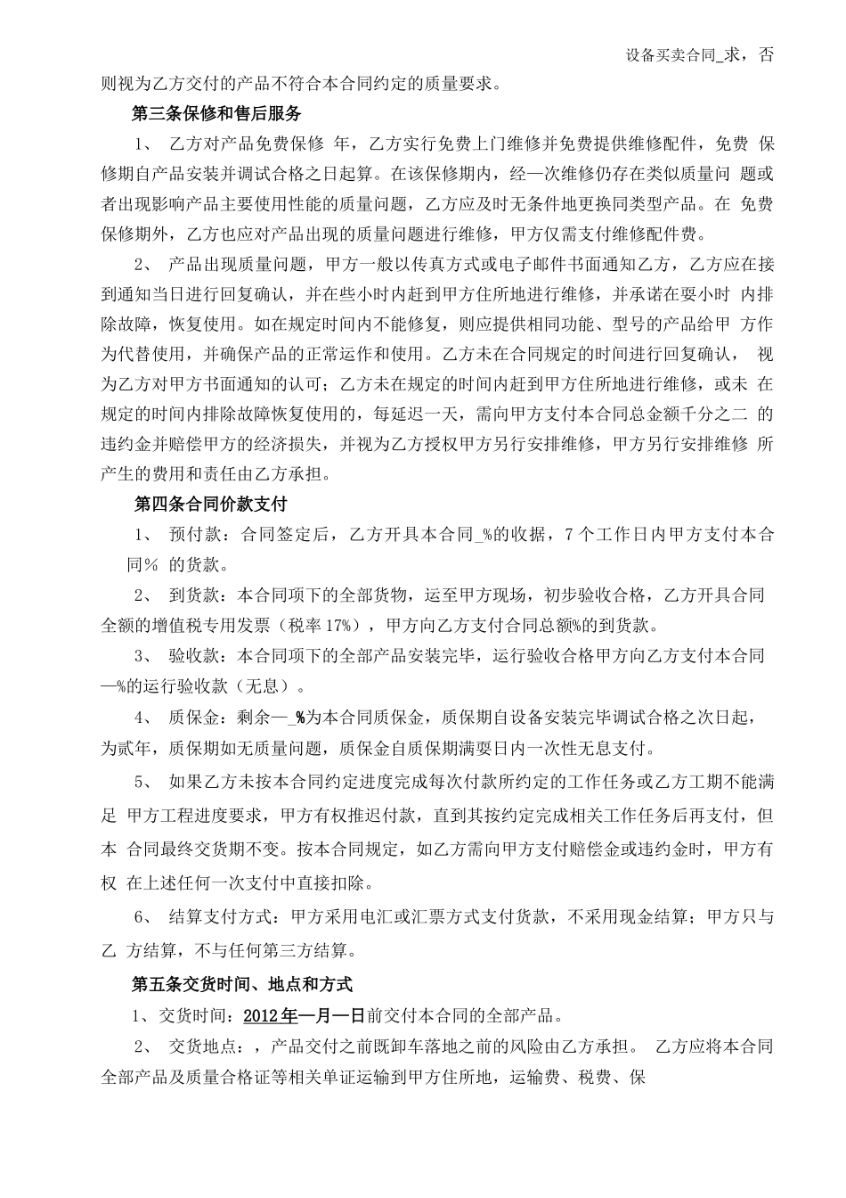 熔喷布生产设备买卖合同范本_第3页