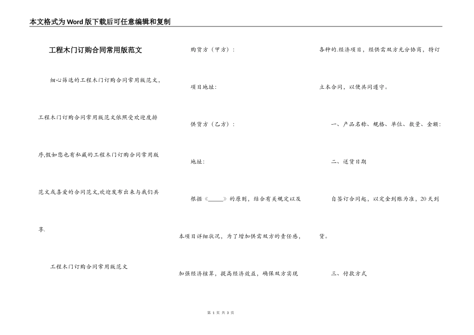 工程木门订购合同常用版范文_第1页