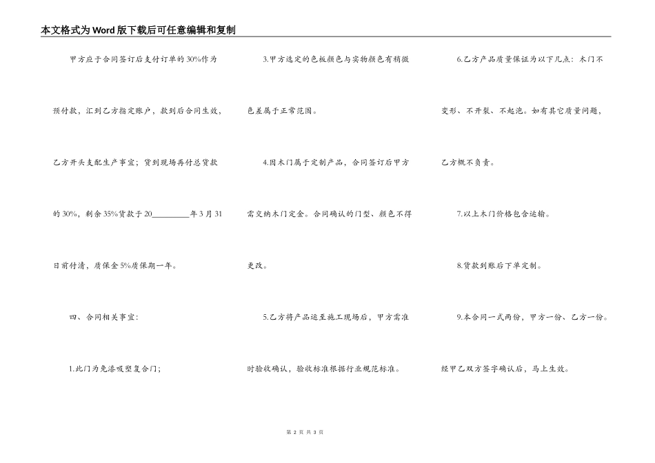 工程木门订购合同常用版范文_第2页